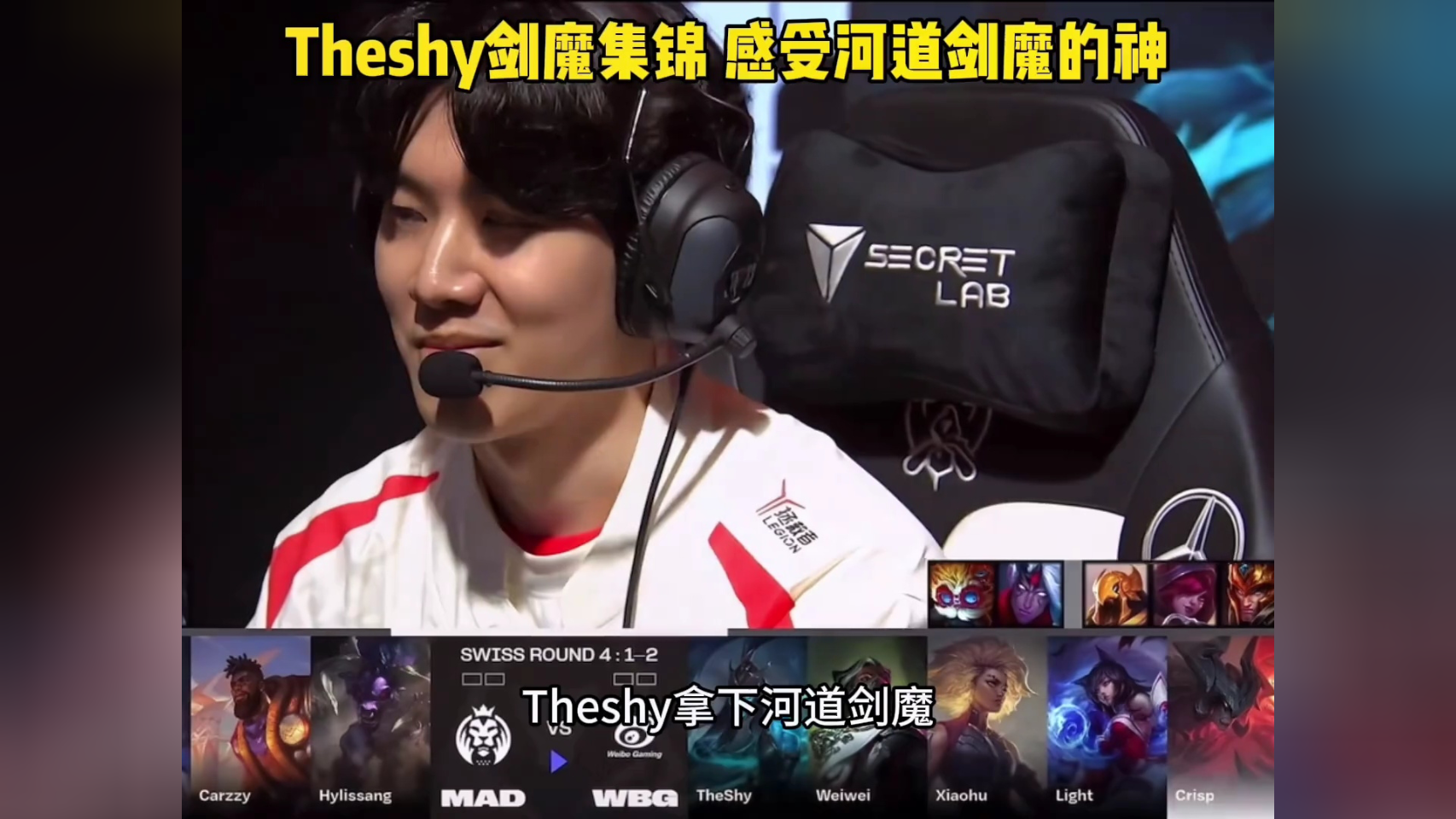TheShy在MAD比赛中连败，大胜引发热议！